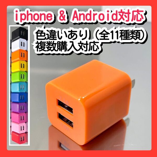 USBコンセント ACアダプター スマホ充電器 charger 2台同時 2ポート iPhone Android re