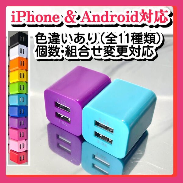 2個USBコンセント ACアダプター スマホ充電器 charger 2台同時 2ポート iPhone Android青紫