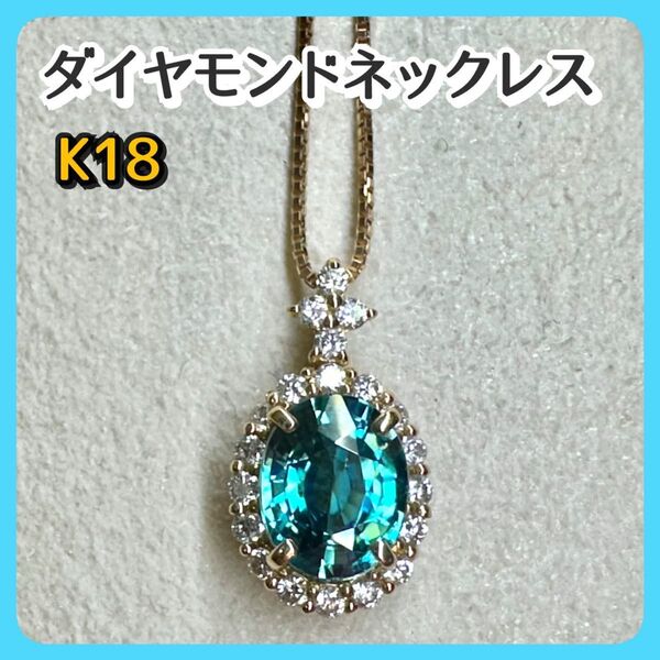 K18 ブルージルコン ヒヤシンス天然石 ダイヤモンドネックレス Noble 金 アクセサリー ペンダント イエローゴールド