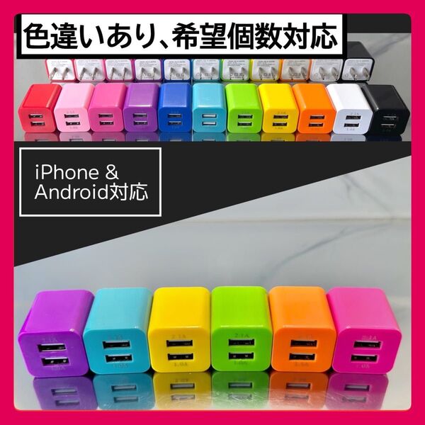 6個USBコンセント ACアダプター スマホ充電器 charger 2台同時 2ポート iPhone Android