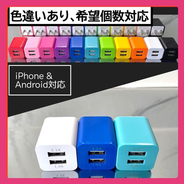 3個USBコンセント ACアダプター スマホ充電器 charger 2台同時 2ポート iPhone Android白青