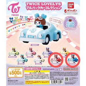 TWICE LOVELYS プルバックカーコレクション ツウィ チェヨン 2個セット