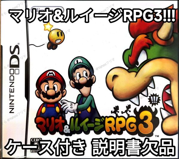 マリオ&ルイージ RPG3!!! NintendoDS FC 任天堂