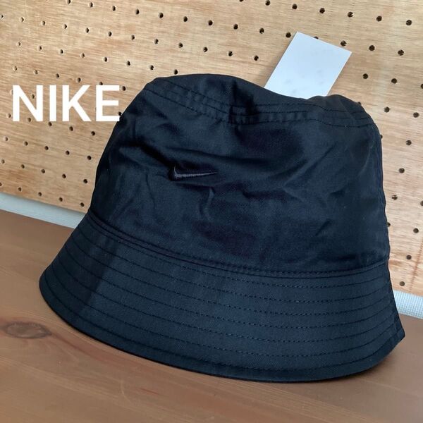 NIKE ナイキスウッシュ バケットハット ブラック Sサイズ 55cm 男女兼用 帽子