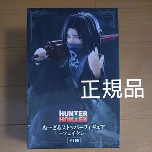 HUNTER×HUNTER ハンターハンター ぬーどるストッパー ヌードルストッパー フィギュア フェイタン 幻影旅団