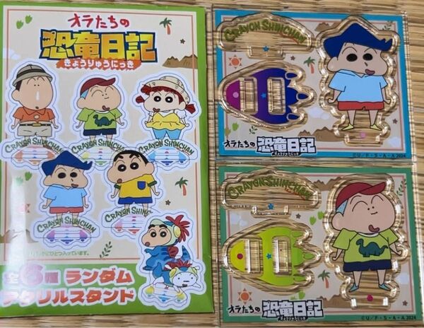 クレヨンしんちゃん 映画 オラたちの恐竜日記 アクリルスタンド 風間くん まさおくん