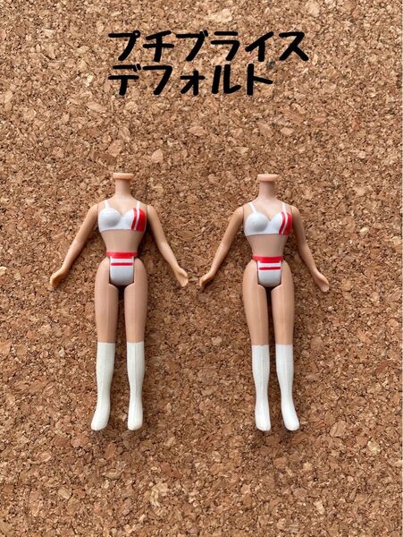 プチブライス デフォルトボディ 2体セット①