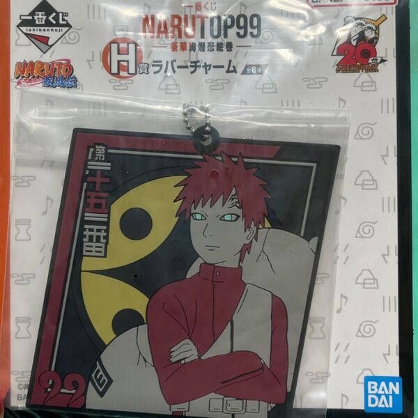 一番くじ NARUTOP99 豪華絢爛忍絵巻 H賞 ラバーチャーム 我愛羅