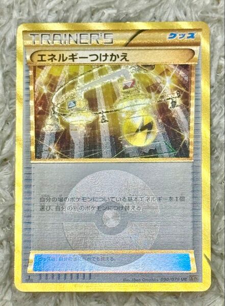 ポケモンカード エネルギーつけかえ 090/078 UR XY6