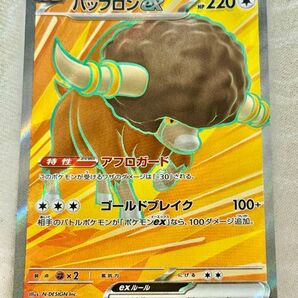 ポケモンカード バッフロンex SR エラーカード