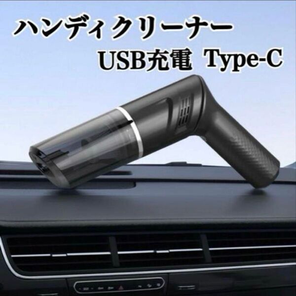 ★限定セール★新品★ハンディクリーナー 車用 コードレス 掃除機 コンパクト