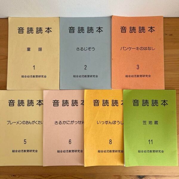 ★幼稚園 音読読本 総合幼児教育研究会 本 児童書 童話
