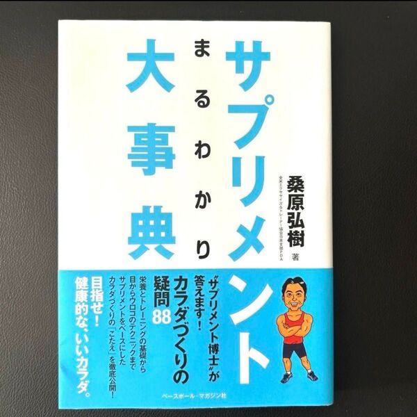 ★定価1760円★サプリメントまるわかり大事典