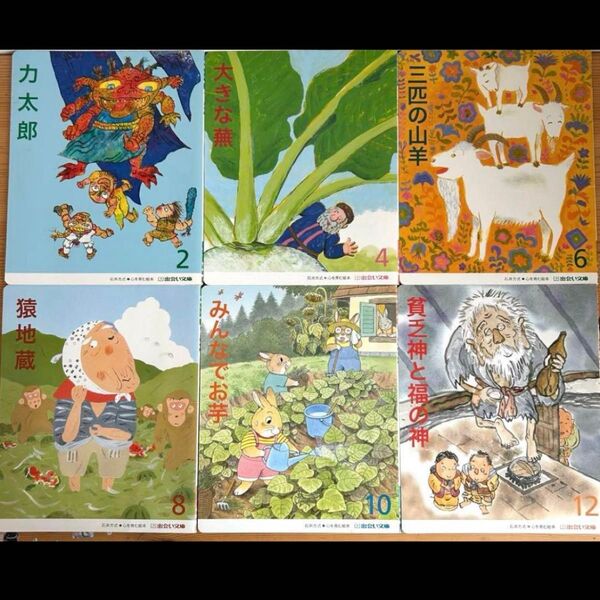 ★石井方式 出会い文庫 漢字 絵本 6冊 保育園 幼稚園 心を育む絵本
