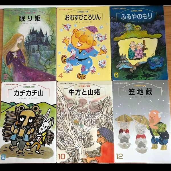 ★絵本6冊★石井方式 心を育む絵本 仲良し文庫 幼稚園 保育園 漢字絵本