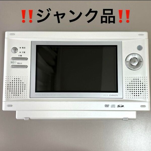 ★ジャンク品★TWINBIRD ポータブル防水DVDプレーヤー
