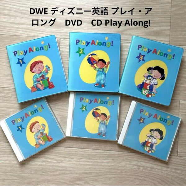 ★DWE ディズニー英語 プレイ・アロング DVD CD Play Along!