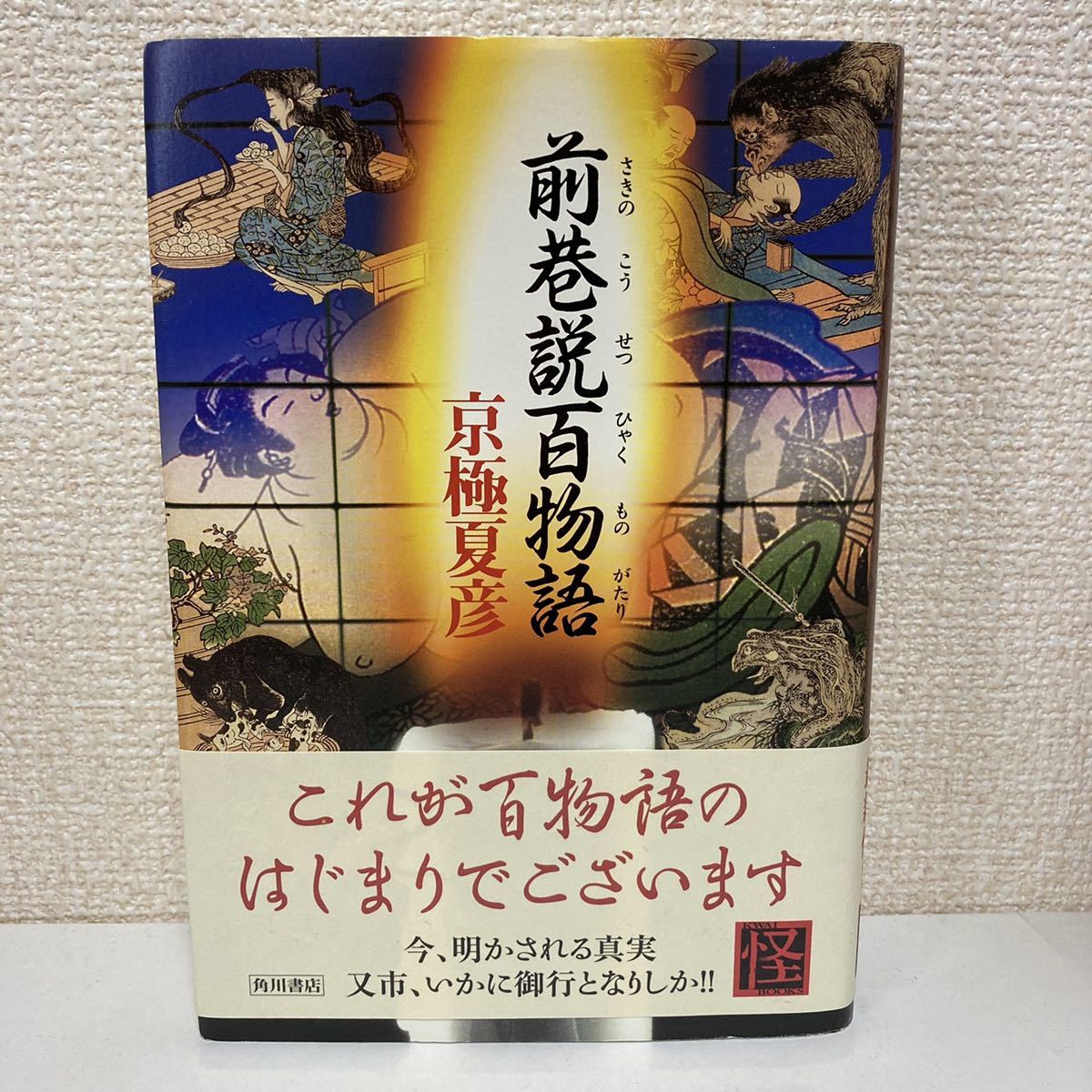 販売ページ 京極夏彦 自筆サイン色紙 陰魔羅鬼(おんもらき) 落款2ヶ所