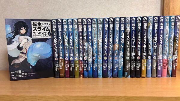 値下げ不可!【美品!】転生したらスライムだった件 全巻セット 1-27巻 25.26巻なし 全25冊セット 川上泰樹 転スラ