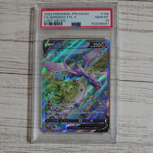 ワンオーナー品 15時間以内発送 プテラv SR SA PSA10 1個 値下げ不可