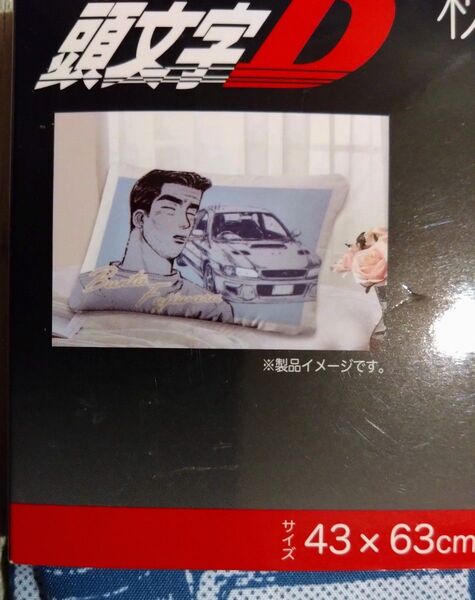 頭文字D イニシャルd 枕カバー 菅原文太 インプレッサ