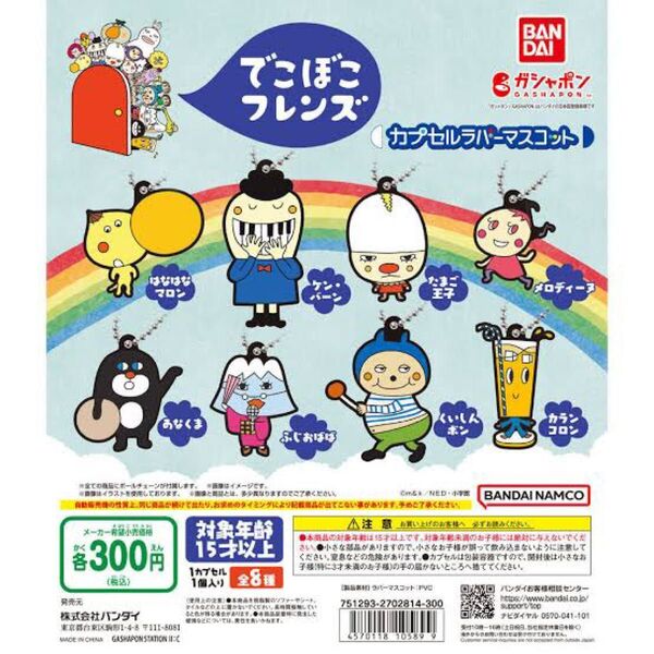 でこぼこフレンズ ラバーマスコット (未使用、未開封)8種コンプ 一個当たり約240円です!