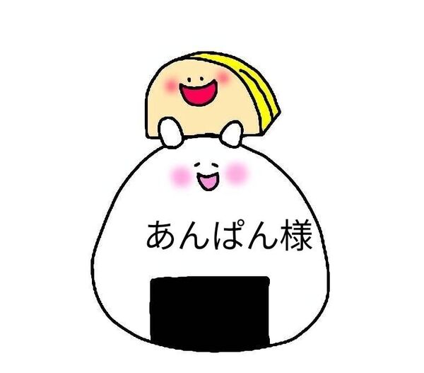 あんぱん様