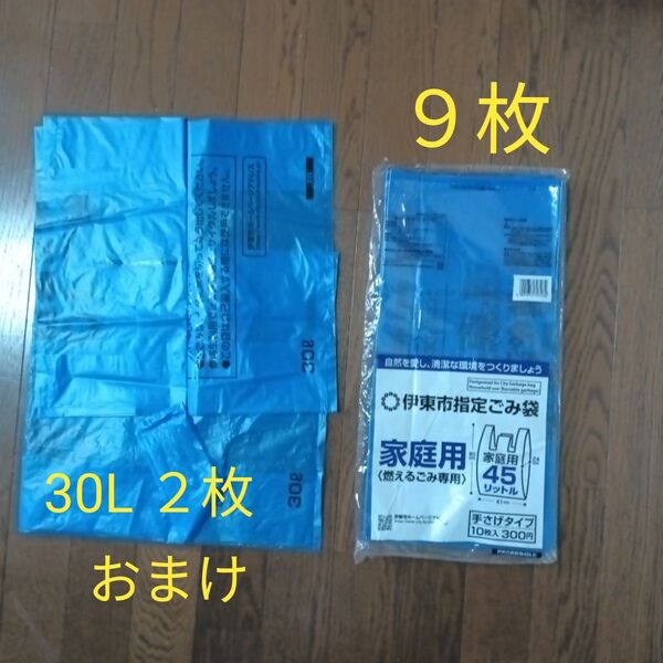 訳あり 45L 手さげタイプ ごみ袋 伊東市 おまけ付き【送料込】ゴミ袋 家庭用 燃えるごみ専用