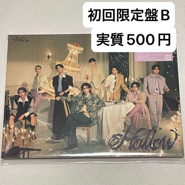 実質500円★hollow スキズ 初回生産限定盤B ランダム品 シリアルなし