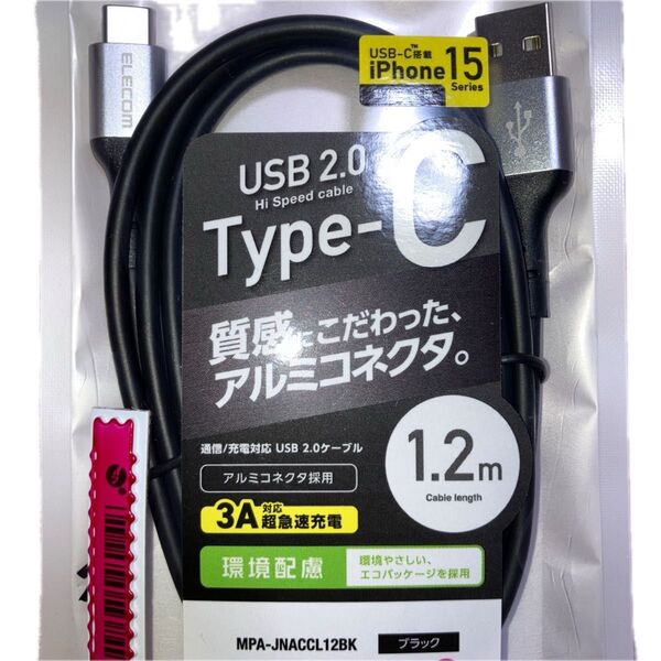 【超急速充電】新品☆未開封 大人気 ブランド 正規品 USB Type-C ケーブル 1.2m 3A対応 送料無料 匿名発送 激安