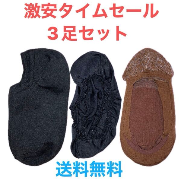 【今ならクーポンでさらに¥200円OFF】レディース 3足セット ショートソックス フットカバー これからの季節大活躍 送料無料