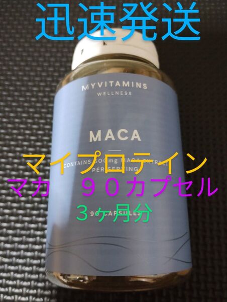 マイプロテインMYVITAMINS マカ 90カプセル