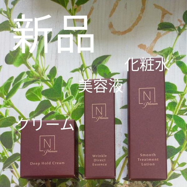 N organic プレナム ローション リンクルダイレクトエッセンス クリーム エヌオーガニック Nオーガニック 美容液