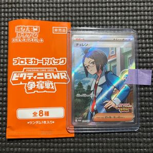 チェレン SR プロモ 争奪戦 ビクティニ BWR 【価格の相談は受け付けます】