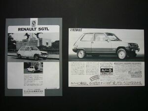 初代 ルノー 5 サンク GTL 広告・2種　検：ポスター カタログ