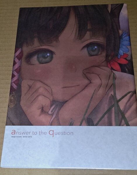 同人誌 村田蓮爾 Answer to the Question