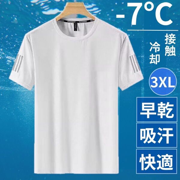 接触冷感 Tシャツ メンズ 吸汗速乾 夏 スポーツウェア 白 1枚 3XL