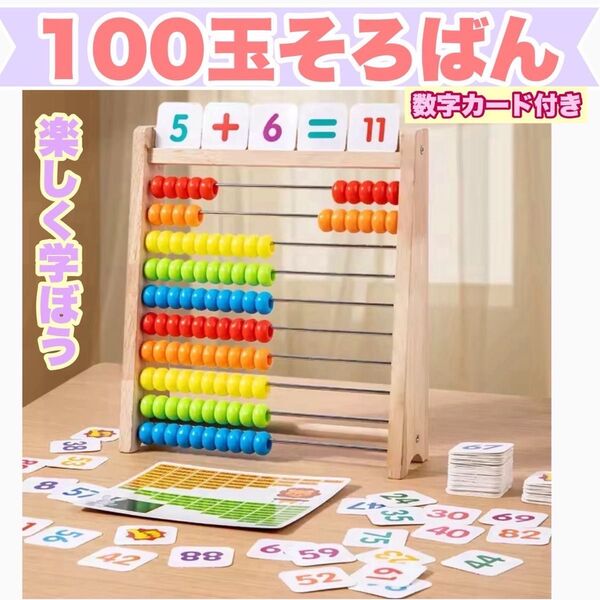 そろばん 知育玩具 カラフルビーズ 楽しい 算数 キッズ おもちゃ 木製