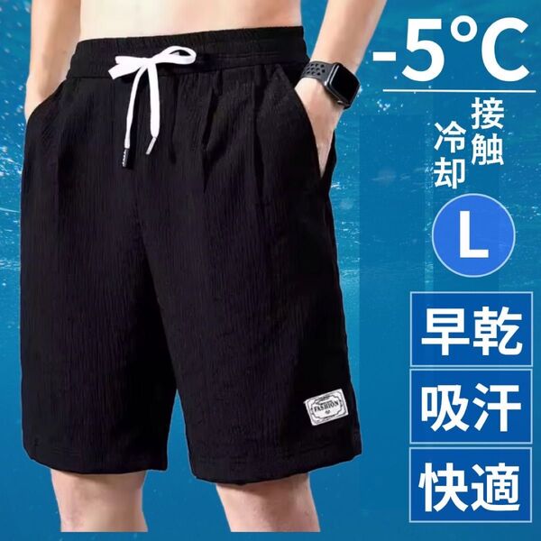 接触冷感 ドライ速乾 メンズハーフパンツ L