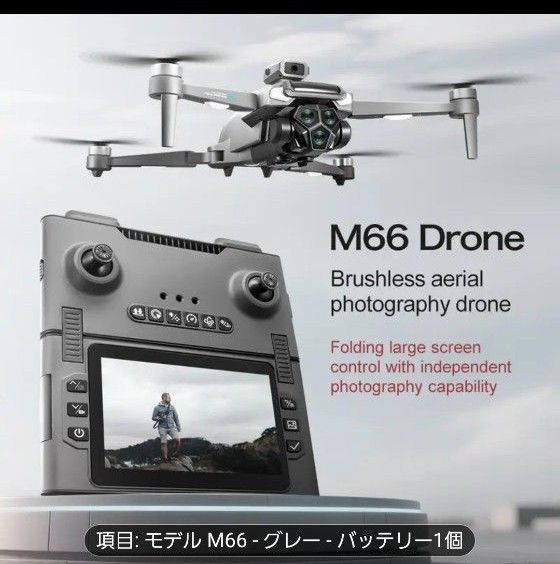 【折畳式4.3インチスクリーンリモコン】内蔵カメラ搭載 M66ドローン バッテリー1個付999.74m飛行範囲キャリングバック