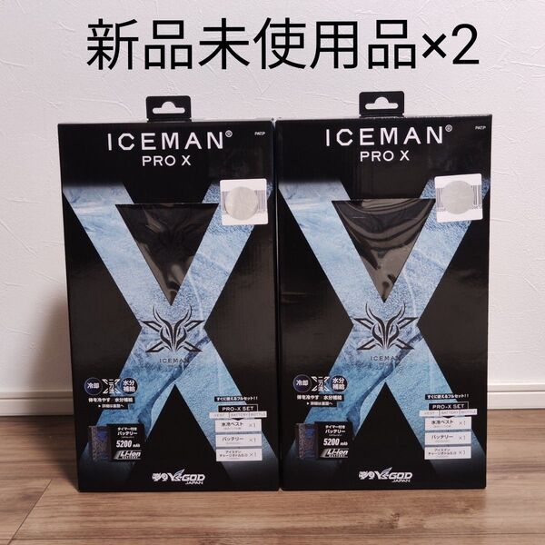 アイスマン ベスト プロX セット 山真製鋸 ヤマシンICEMAN PRO X 水冷服 ICMPX-BLV-SET ハーネス対応