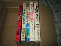 横山やすし、西川きよしの本　5冊セット_画像2