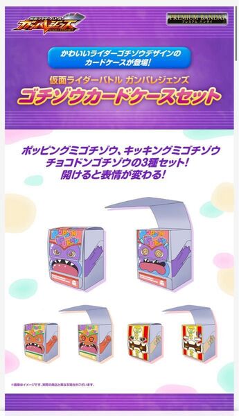 未開封品 仮面ライダーバトル ガンバレジェンズ ゴチゾウセット
