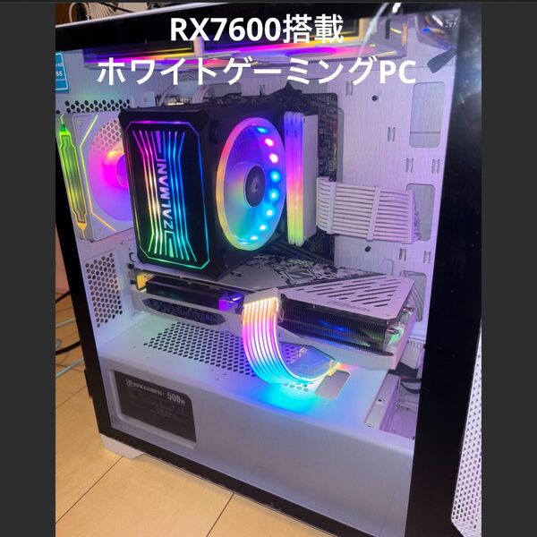 RX7600搭載 ホワイトゲーミングPC
