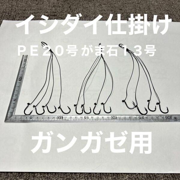 イシダイ仕掛け PE20号 がま石13号四本針 3セット