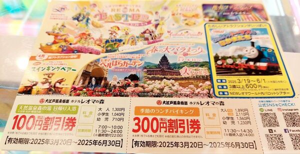 レオマリゾート レオマワールド レオマ 割引券