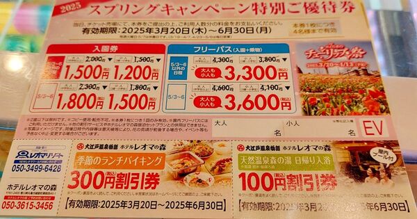 レオマリゾート レオマワールド レオマ 割引券