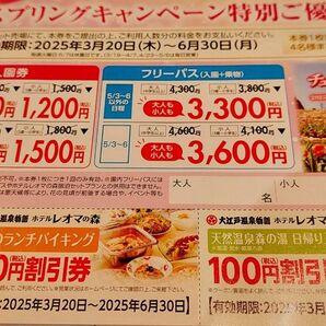 レオマリゾート レオマワールド レオマ 割引券