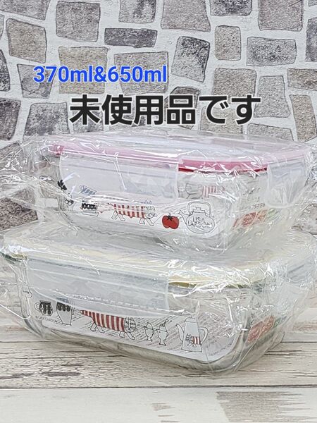 未使用品 2点セットリサ・ラーソン耐熱ガラス製4点ロック保存容器370ml&650ml ガラス製保存容器 リサラーソン