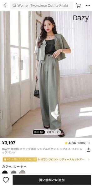 セットアップ DAZY シーイン L SHEIN グリーン ワイドパンツ ツーピース